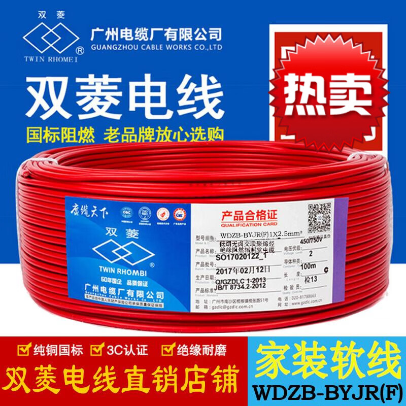 广州电缆厂双菱电线wdzb-byjr(f)1.
