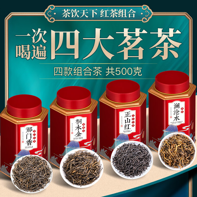 木冠金骏眉红茶茶叶浓香型正宗正山小种散装祁门红茶滇红2020新茶500g