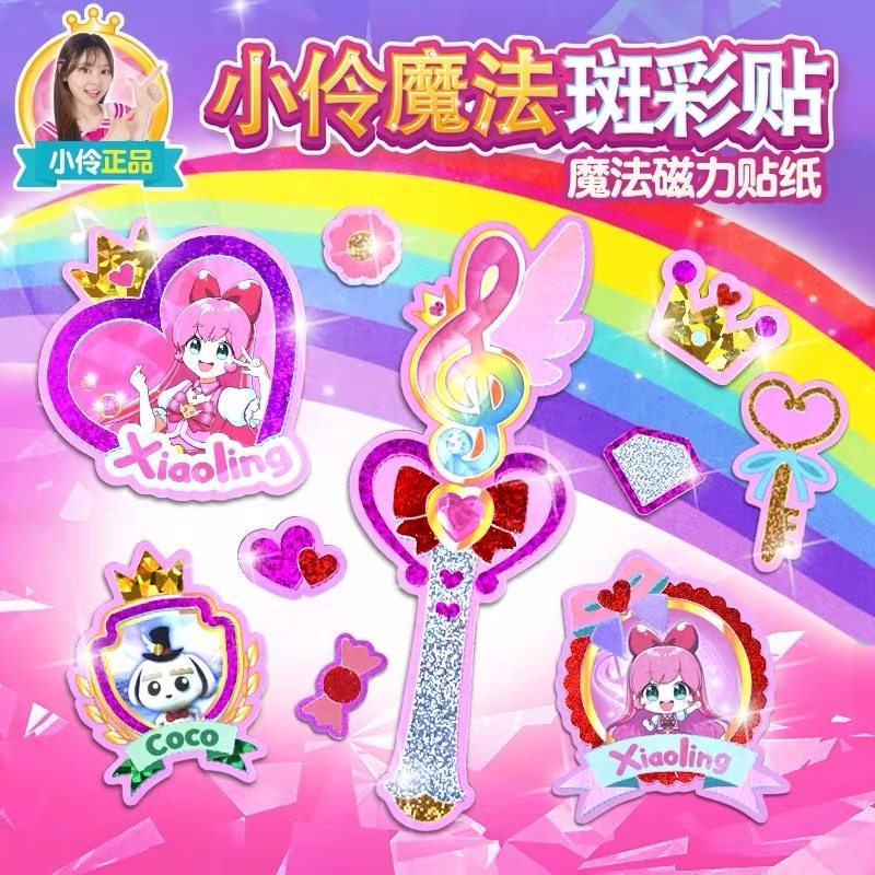 小伶玩具 魔法文具绘画套装豪华礼物套装 小玲商店生日礼物 斑彩贴