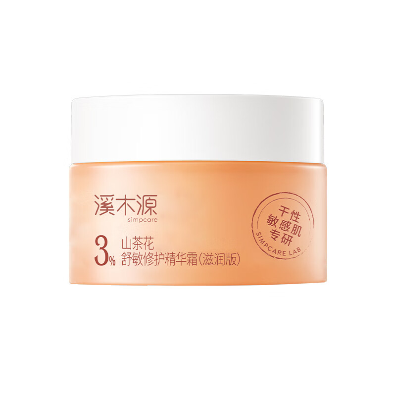 溪木源 山茶花沁透舒缓精华霜5g使用感如何?