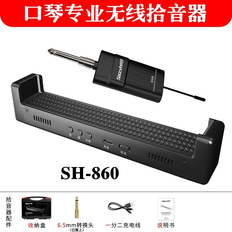 拾音器无线麦克风通用扩音器内录声卡音响套餐 sh860口琴无线拾音器