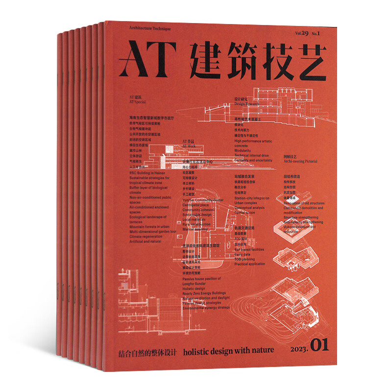 建筑技艺杂志 全年订阅 2023年10月起订建筑期刊预订 杂志铺