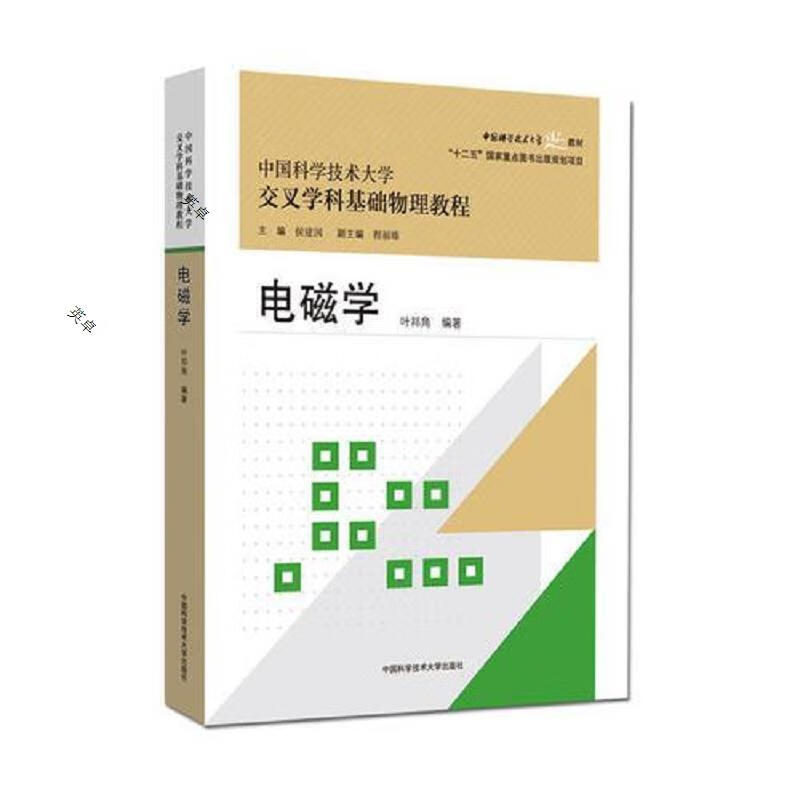 电磁学(第2版)