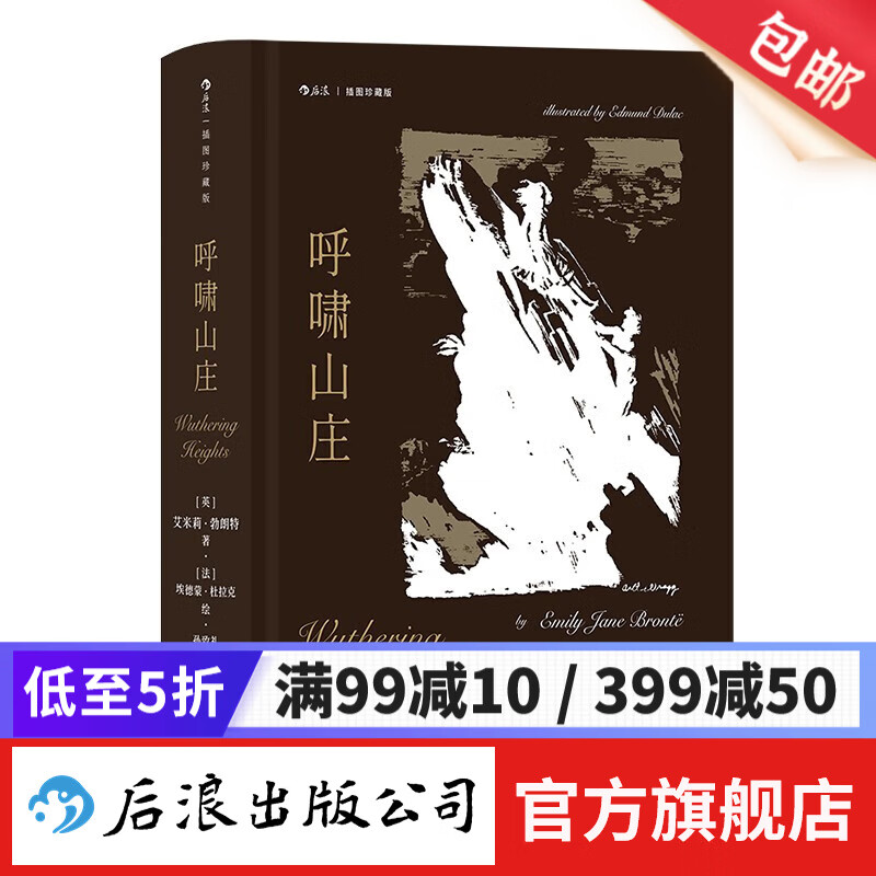 呼啸山庄(插图珍藏版) 一部关于爱与恨的
