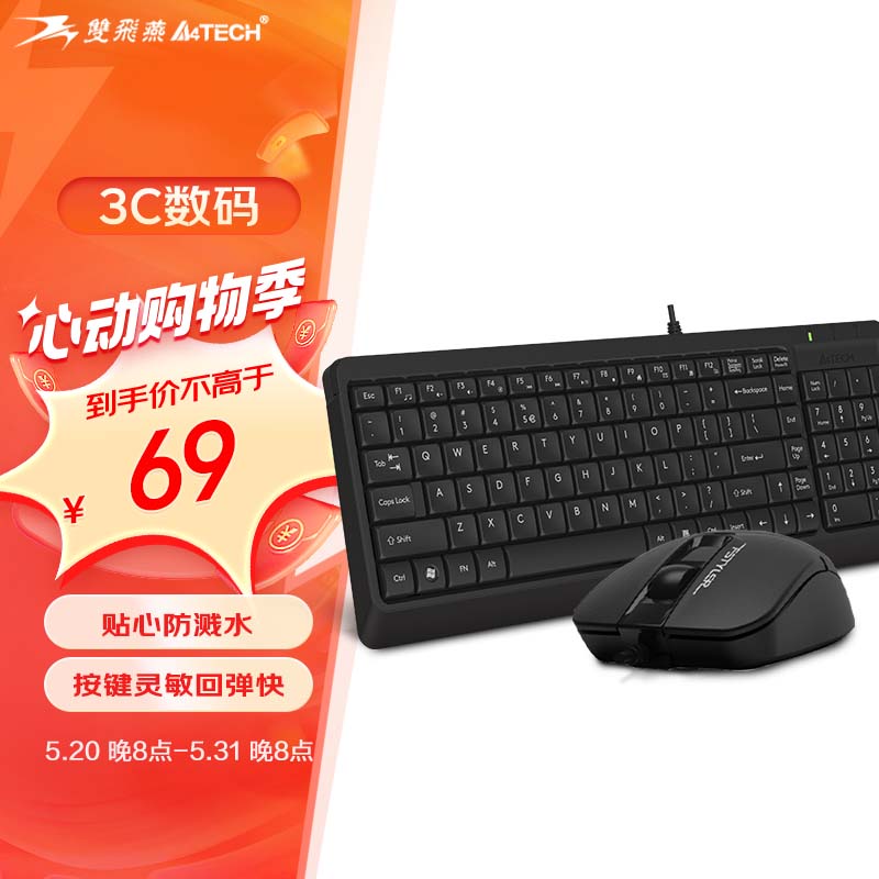 双飞燕（A4TECH） F1512 飞时代 有线键鼠套装台式笔记本电脑办公家用薄膜键盘鼠标套装有线 高雅黑