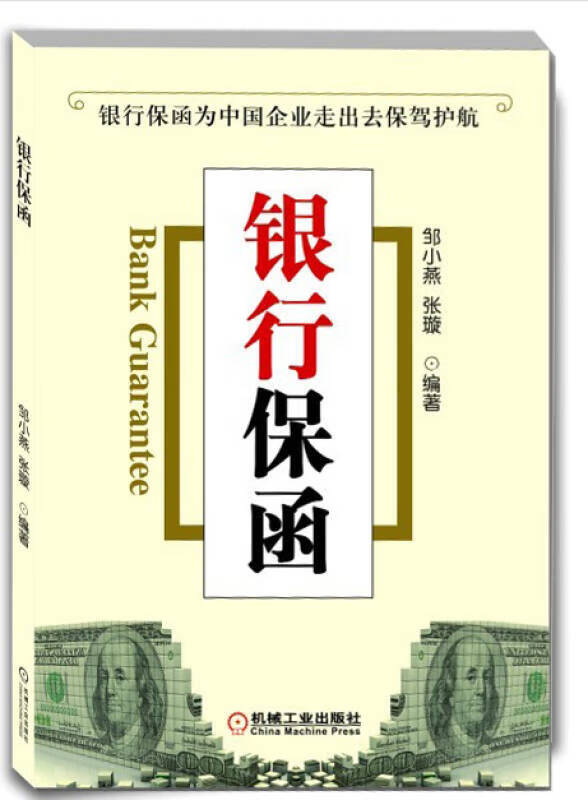 【正版书】银行保函
