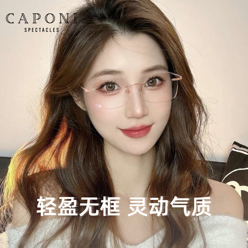 CAPONI防蓝光眼镜女纯钛超轻无框金丝平光眼镜防辐射手机护目镜男无度数