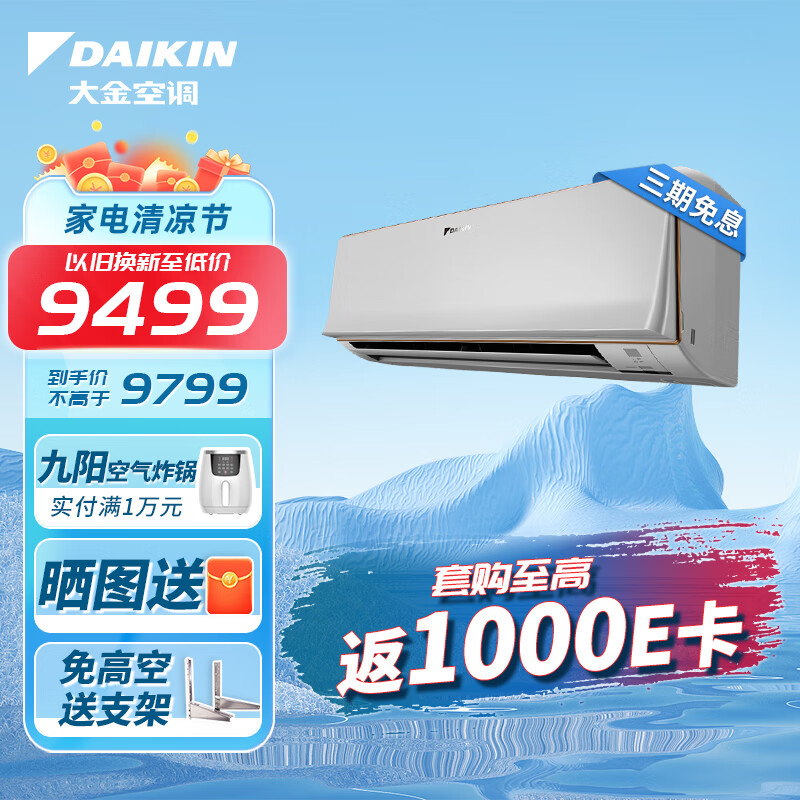 大金空调(DAIKIN)新国标 E-MAX 8系列 变频康达 智能控制冷暖自清洁壁挂以旧换新 FTXR250XC-W白色  二级能效2匹