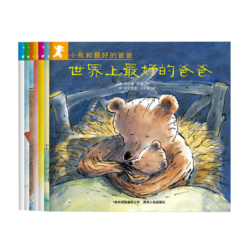 【家喻户晓】小熊和最好的爸爸 (全7册) 世界上最好的爸爸等 儿童绘本故事书 0-3岁-6岁 小熊和最好的爸爸
