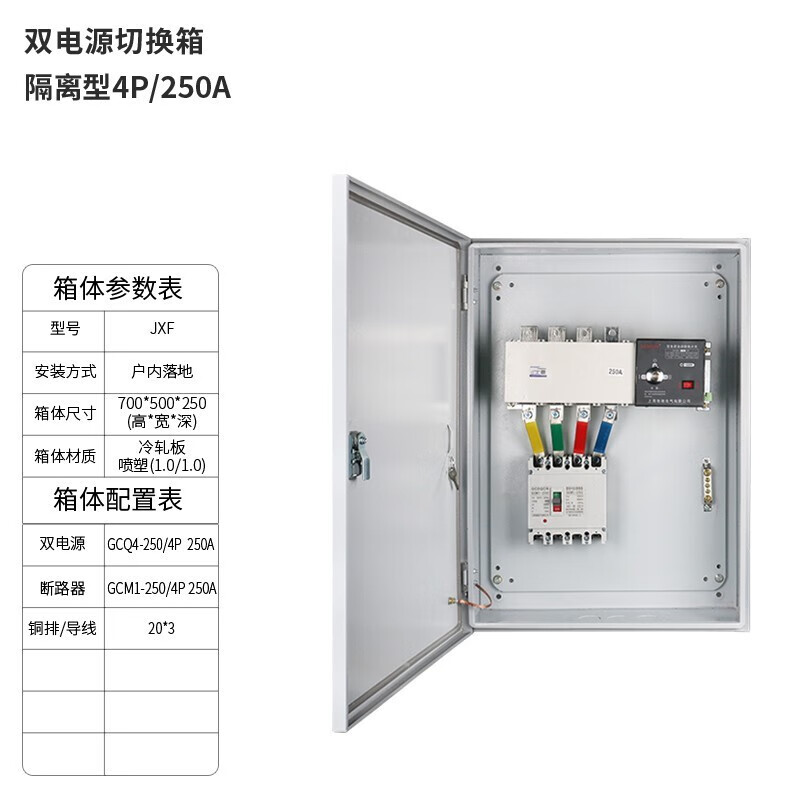 G CDQCN雙電源自動(dòng)轉(zhuǎn)換開關(guān)4P成套配電箱100A三相四線隔離PC級切換開關(guān) 4P250A 隔離成套切換箱