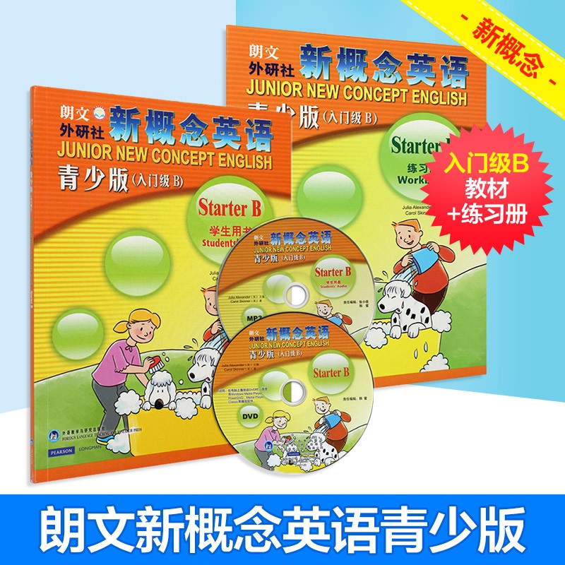 【新华书店】新概念英语 青少版 点读版 附MP3光盘1张+DVD光盘1张 少儿英语入门启蒙 外语教学与研究出版社 入门级B（教材+练习册）