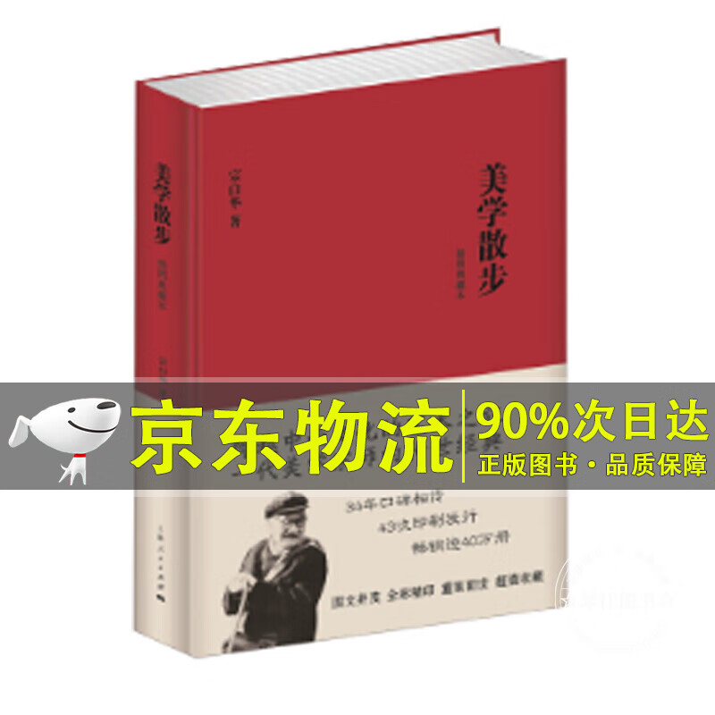 美学散步（插图典藏本）