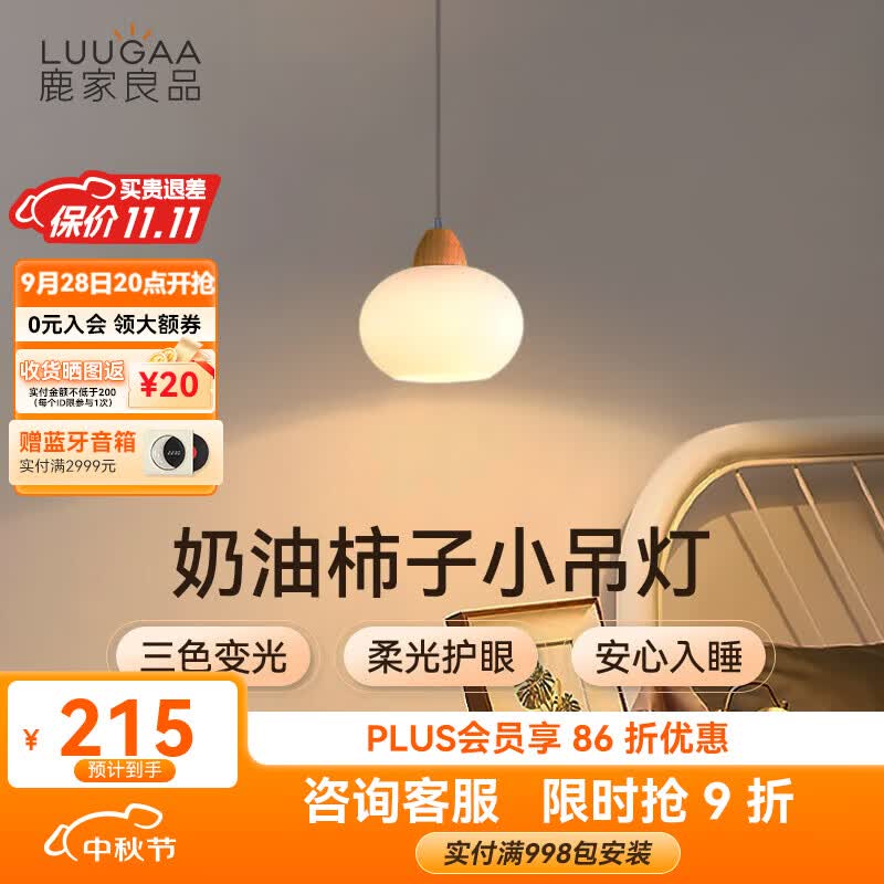 鹿家良品（LUUGAA）小柿子吊灯卧室床头吊灯简约现代创意个性吧台餐桌灯玄关吊线灯具 柿子小吊灯18cm三色变光12W属于什么档次？
