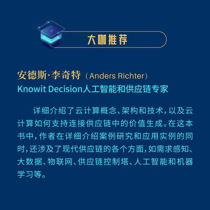 【贝页】云端需求驱动供应链 提升供应链效能的操作完全手册详情图