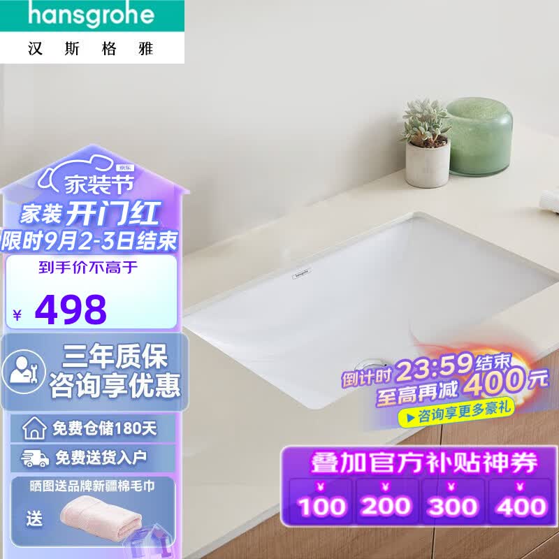 汉斯格雅（Hansgrohe） 面盆陶瓷洗脸盆卫生间洗手盆阳台时尚面盆SmartClean睿洁抗菌釉 台下22430（600*400*170）怎么看?