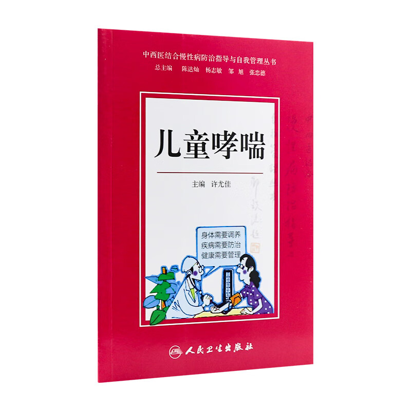 儿童哮喘