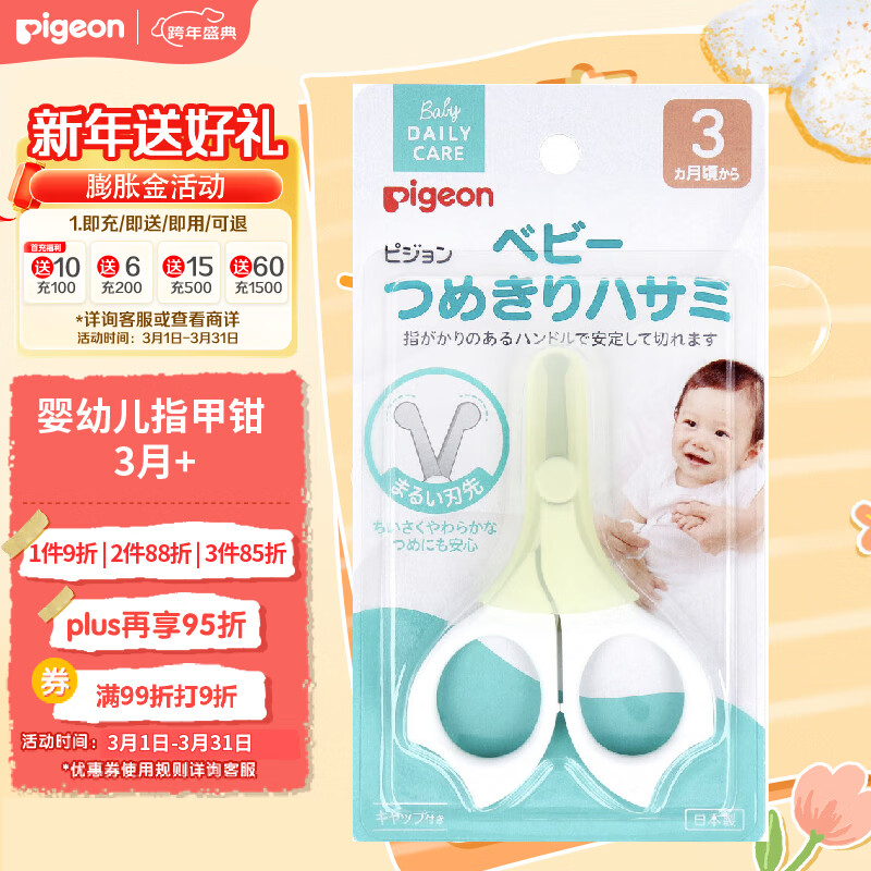 贝亲（Pigeon） 指甲剪 3个月 白色 婴幼儿指甲钳 日本原装进口属于什么档次？
