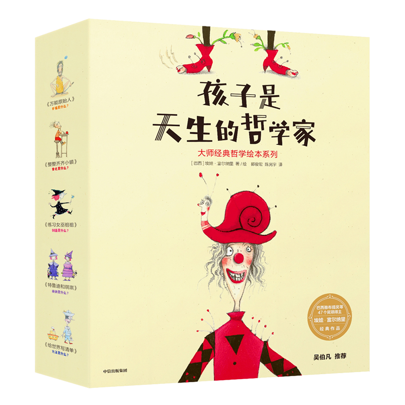 探秘中信童书:大师经典哲学绘本系列及其他推荐