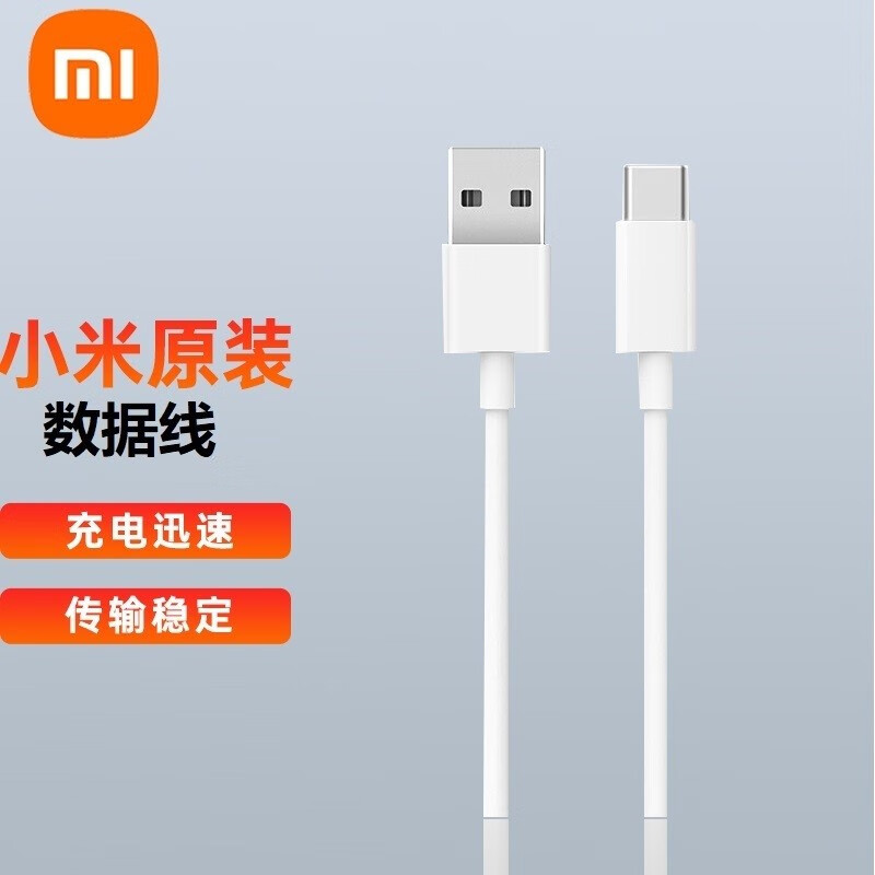 小米原装usbc数据线普通版适配小米1010pro红米10xredmi手机白色官方