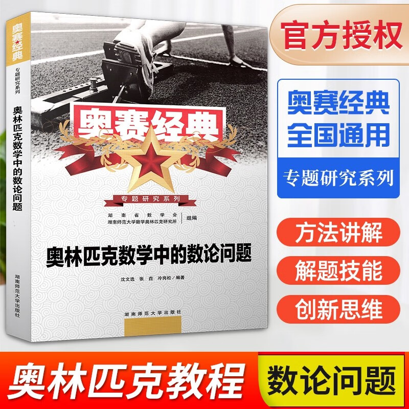2023奥赛经典高中数学 奥林匹克竞赛数学解题方法高一二三通用 奥赛经典 高中数学【数论问题】