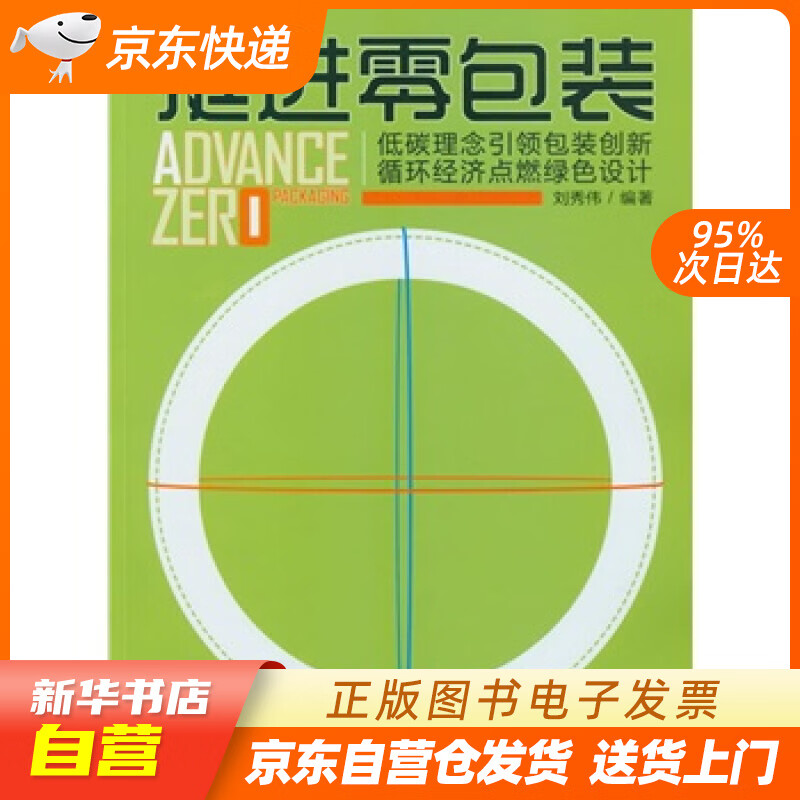 【全新正版图书】挺进零包装