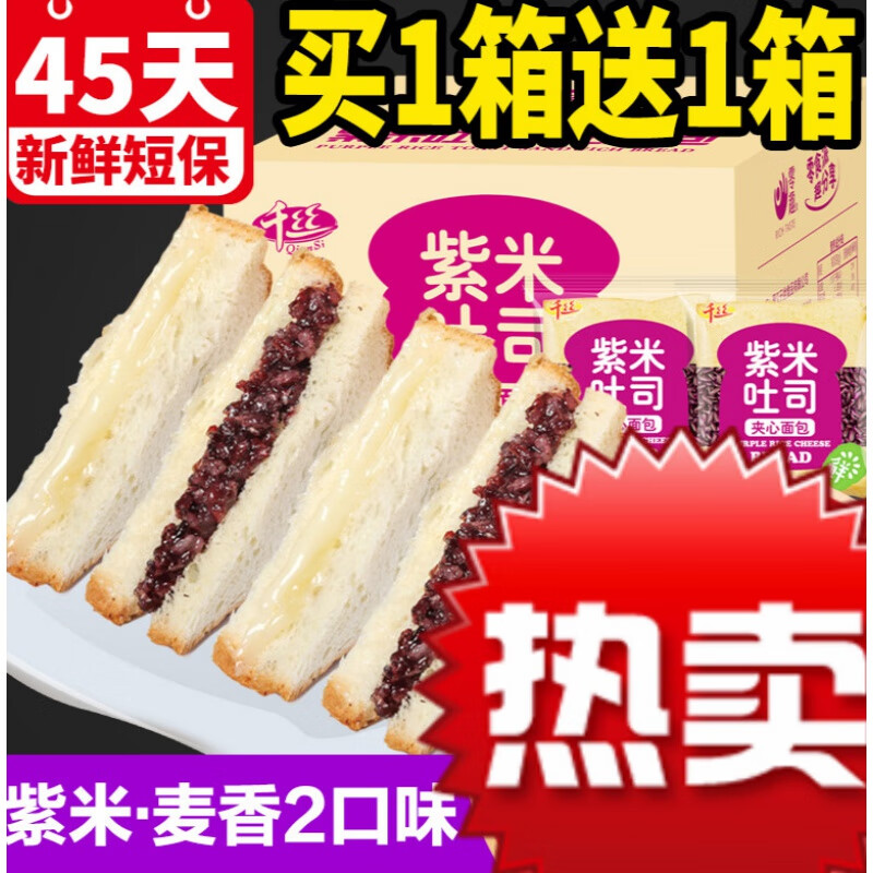 千丝紫米面包整箱奶酪黑米吐司早餐蛋糕点心速食懒人小零食品 3+2紫米面包250g(送250g)发整箱500g
