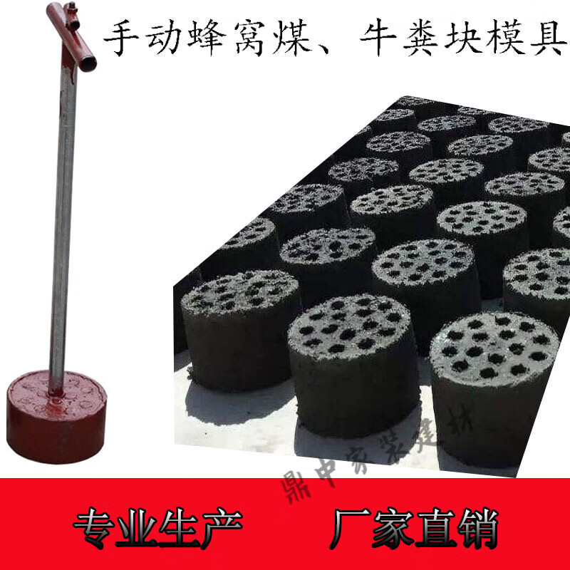 天颛手动蜂窝煤机器家用手动牛粪压快机蜂窝煤模具托块手工内径100的