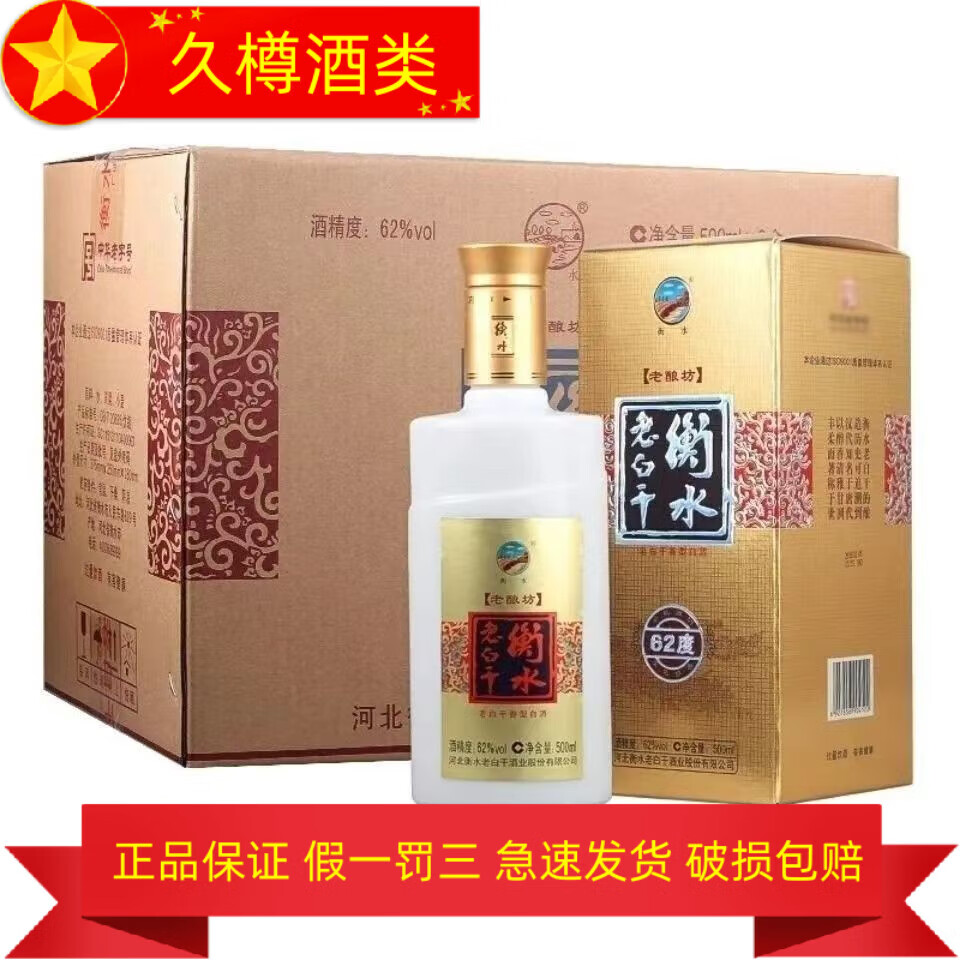 衡水老白干知酿坊50度图片