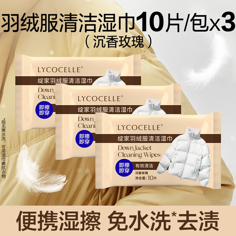 绽家免水洗去污羽绒服清洗湿巾强力衣物清洁湿纸巾便携神器 10片 3包 沉香玫瑰