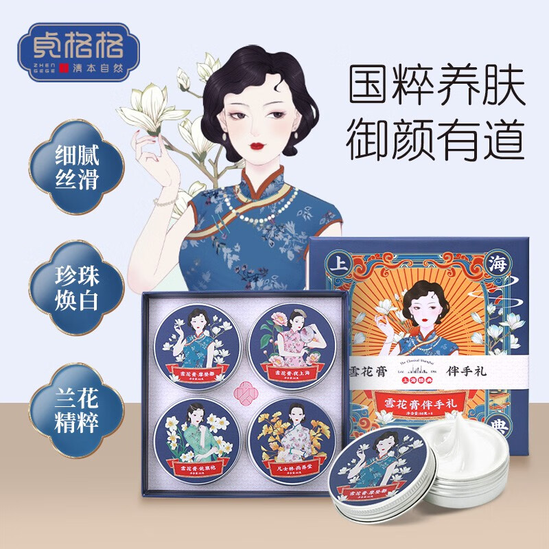 珍珠膏礼盒上海国产老牌国货凡士林雪花膏礼盒女人面霜 4件套伴手礼
