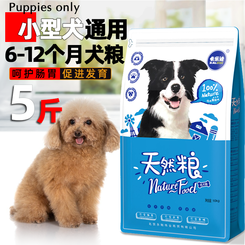 卡乐迪狗粮10斤6-12个月通用型泰迪贵宾柯基萨摩耶小型犬补钙美毛5斤