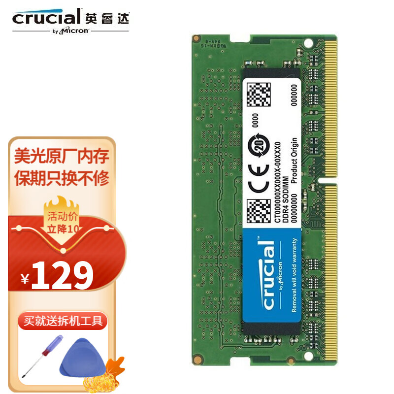Crucial英睿达美光4G8G16G DDR4/2400/2666/3200笔记本电脑内存条 笔记本4G DDR4 2400