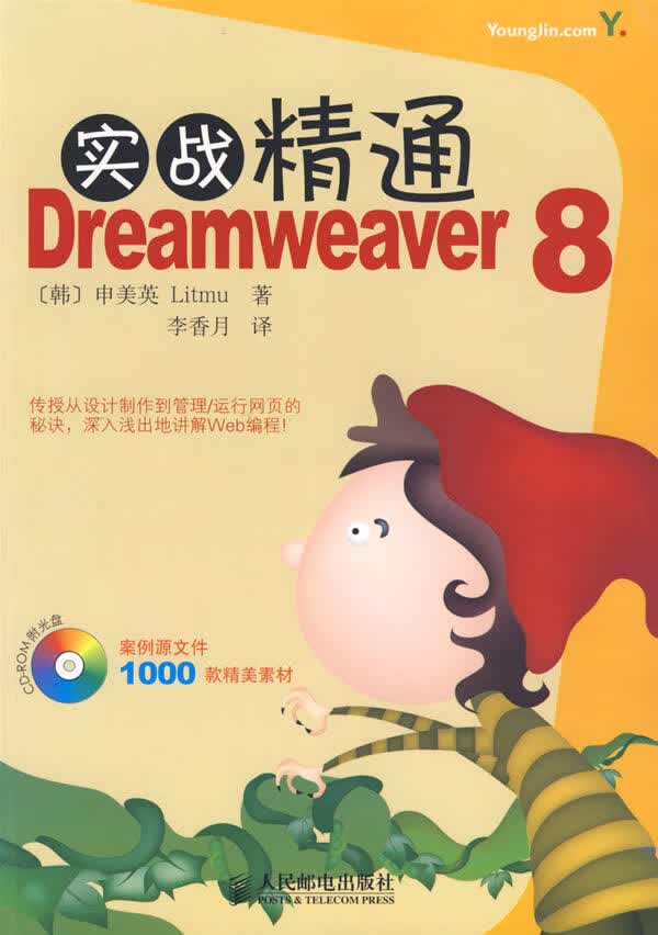 实践精通Dreamweaver 8【正版图书】