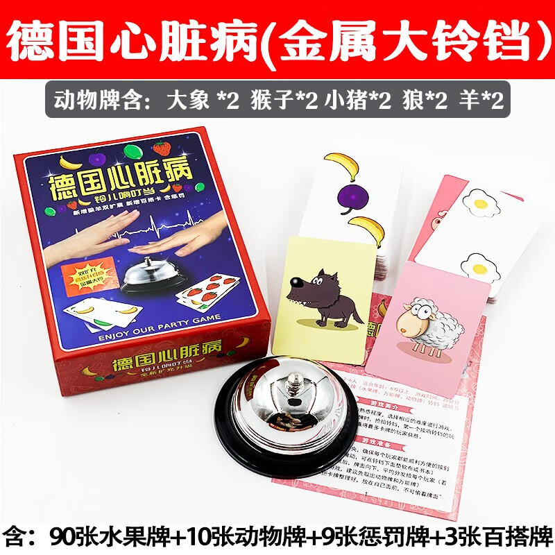 恒汐 德国心脏病游戏卡牌桌游全套金属大铃铛多人成人儿童休闲聚会牌