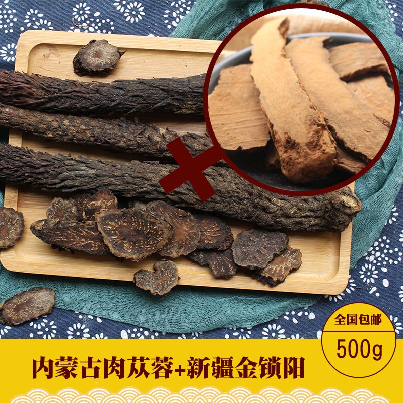 肉苁蓉锁阳整根内蒙古阿拉善油干片泡水酒料淫羊藿【推荐】 图片色