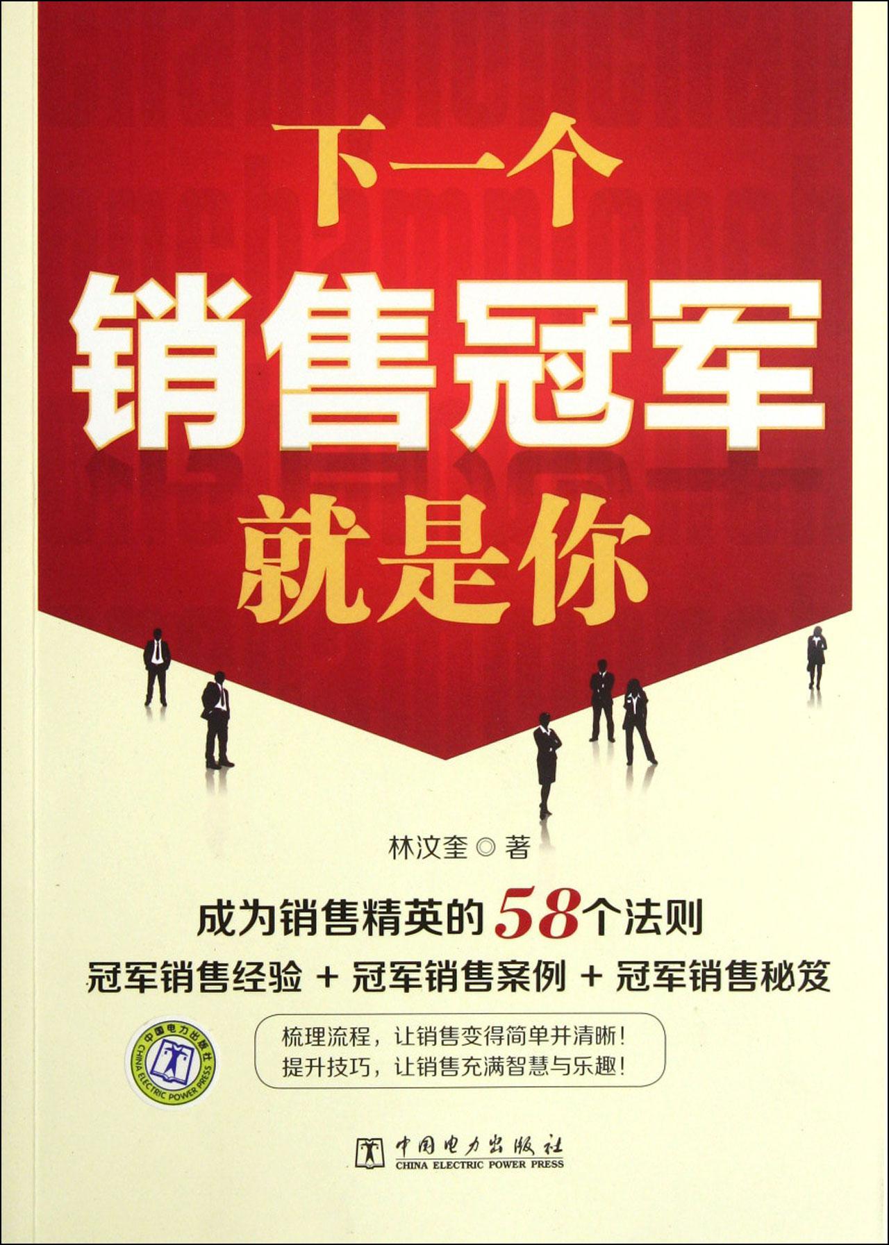 下一个就是你 林汶奎 管理 9787512329041