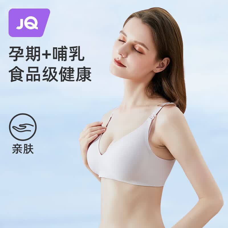 婧麒（JOYNCLEON）孕妇哺乳内衣怀孕期产后喂奶专用聚拢文胸 泡沫粉 L码 jwx10300s属于什么档次？