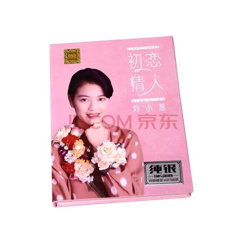 原装正版 刘小慧 :初恋情人 加减乘除 刻骨铭心 经典女声 老歌音乐