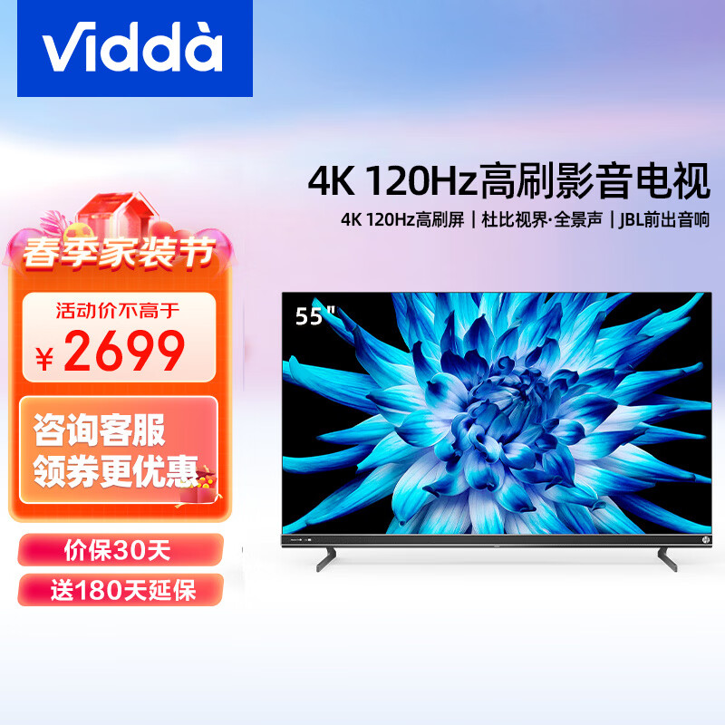 海信电视Vidda 55英寸音乐K歌电视 55V5K JBL音响120Hz高刷 4+64G液晶电视