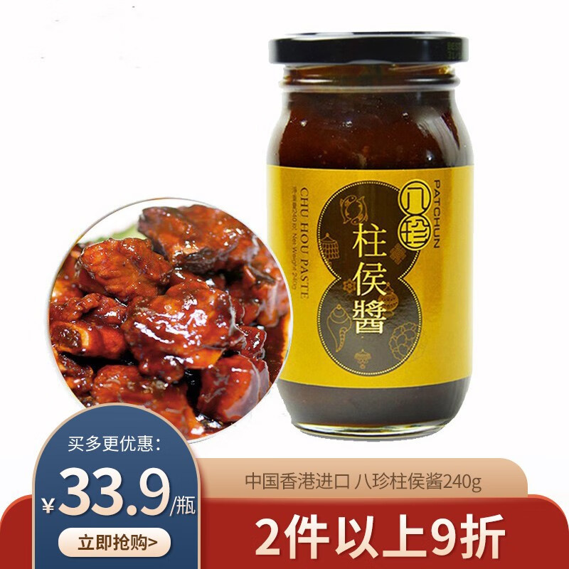 香港港版 八珍(patchun)柱侯酱240g 调味酱料厨房拌面酱 火锅酱料蘸料