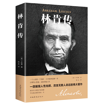 林肯传