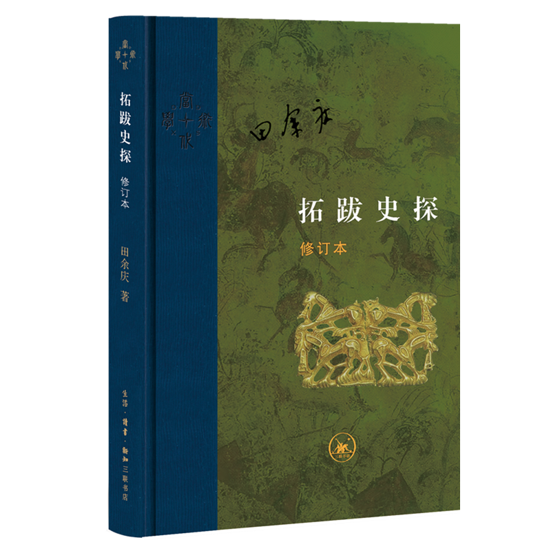 三联书店民族史专题：拓跋史探价格历史和销量趋势解析