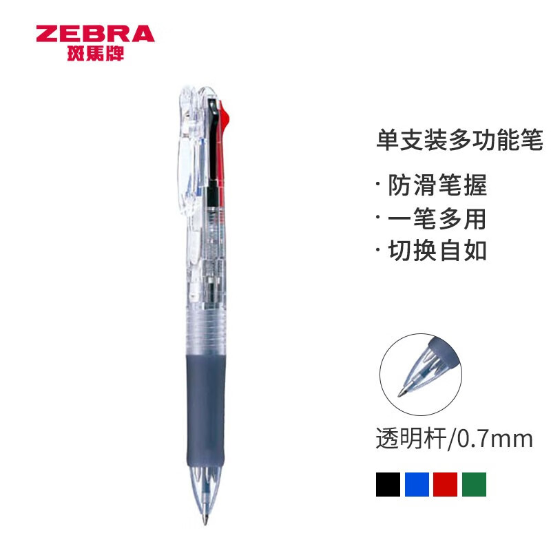 斑马牌（ZEBRA）多功能四色圆珠笔 黑蓝红绿0.7mm多色笔 学生商务办公签字笔B4A3 透明色杆