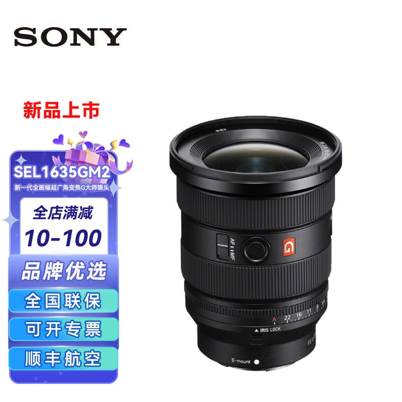 索尼（SONY）FE 16-35mm F2.8 GM II新一代全画幅大三元超广角变焦 G大师镜【新一代大三元二代】SEL1635GM2