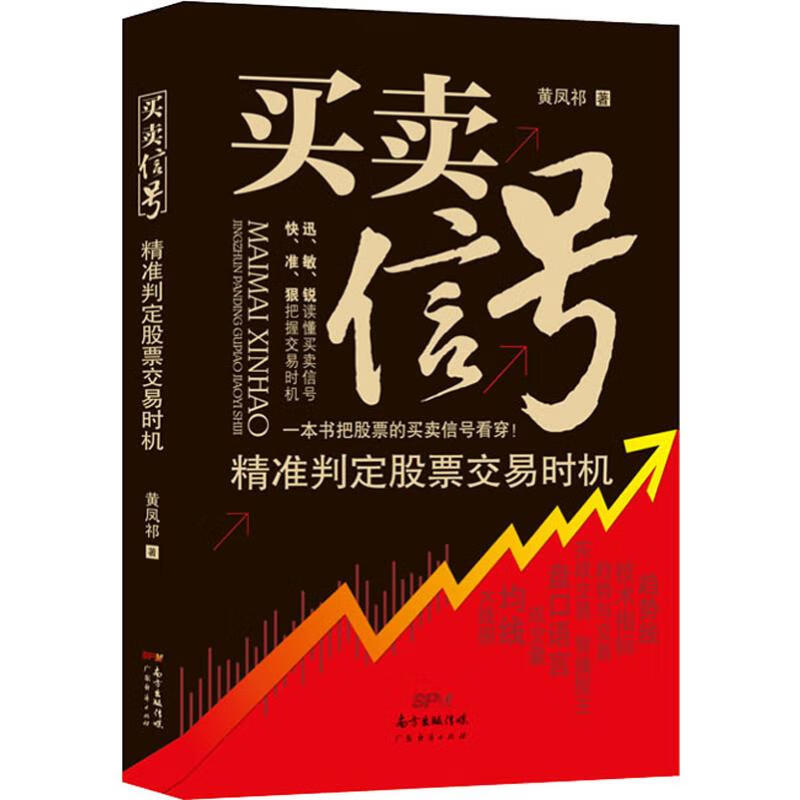 买卖信号 精准判定股票交易时机
