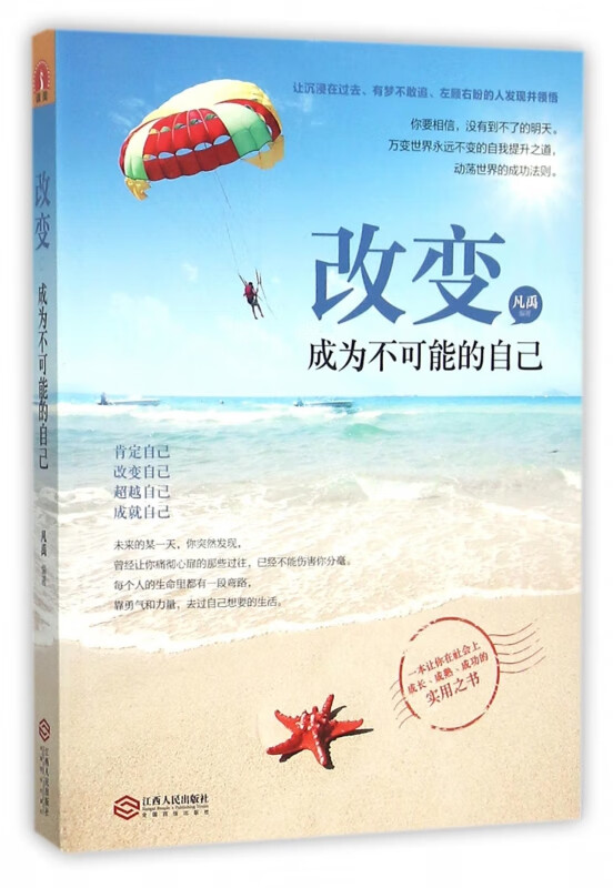 改变成为不可能的自己