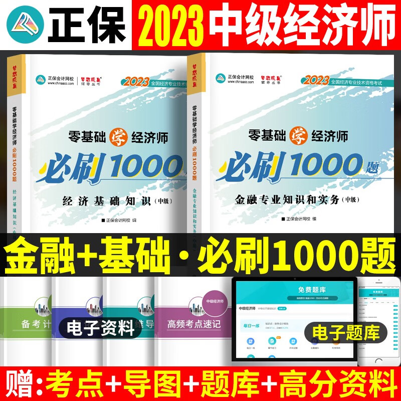 2023中级经济师考试用书 中级经济师2