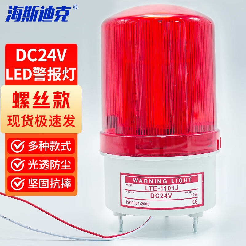 海斯迪克 LED警示灯 安保岗亭警报灯旋转式声光报警器指示灯 DC24V 螺丝固定款 HKCX-125