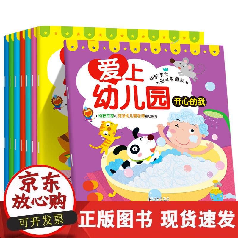 【正版现货】爱上幼儿园