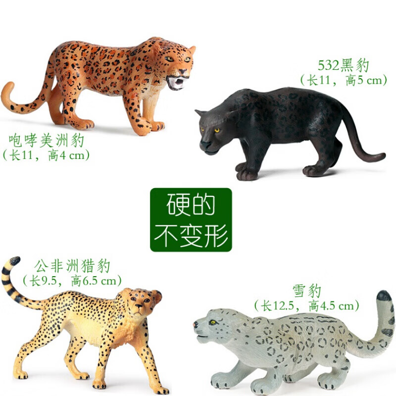 模型非洲猎豹金钱豹花豹小豹雪豹黑豹塑料橡胶仿真 非洲豹 雪豹 美洲